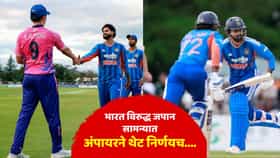 भारत विरुद्ध जपान पहिलावहिल्या सामन्यातच मोठा ड्रामा, टीम इंडियाच्या तिघांचा पारा चढला, अंपायरनेही थेट निर्णय...