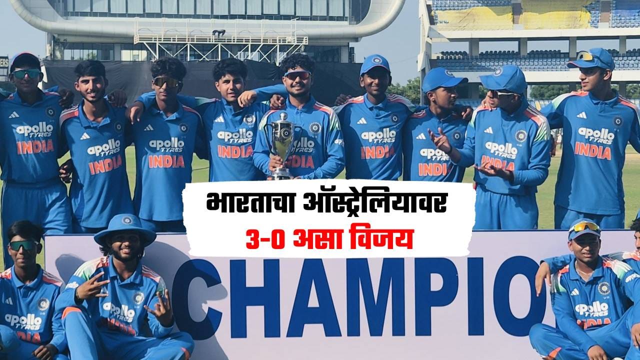 कर्णधार लक्ष्यचं शतक, ज्युनियर सेहवागही चालला, टीम इंडियाकडून 3-0ने ऑस्ट्रेलियाला व्हाईटवॉश कर्णधार लक्ष्यचं शतक, ज्युनियर सेहवागही चालला, टीम इंडियाकडून 3-0ने ऑस्ट्रेलियाला व्हाईटवॉश