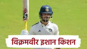 Ishan Kishan Record: इशान किशनने मोडला 16 वर्षे जुना विक्रम, आता अव्वल स्थानी विराजमान