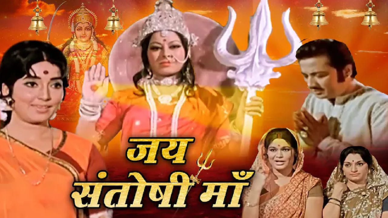 1975 च्या तिसऱ्या क्रमांकाच्या सर्वाधिक कमाई करणाऱ्या चित्रपटाबरोबरच गुंतवणुकीवरील परताव्याच्या बाबतीत तो त्या वर्षातील सर्वाधिक नफा मिळवणारा चित्रपट ठरला.