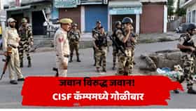 सुरक्षेच्या कॅम्पमध्येच गोळीबाराचा थरार! जवानानेच सहकाऱ्यांवर झाडल्या गोळ्या; 4 जणांचा मृत्यू, जम्मू काश्मीरमध्ये मोठी घटना