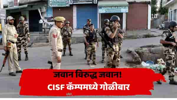 सुरक्षेच्या कॅम्पमध्येच गोळीबाराचा थरार! जवानानेच सहकाऱ्यांवर झाडल्या गोळ्या; 4 जणांचा मृत्यू, जम्मू काश्मीरमध्ये मोठी घटना