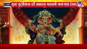 कोल्हापूरच्या महालक्ष्मी गाभाऱ्याची कुडाळमध्ये हुबेहूब प्रतिकृती, पर्यावरणपूरक गणपती देखावा