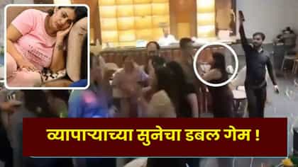 पार्टीत ‘तुम तो धोखेबाज हो...’ गाण्यावर डान्स, घरात सासऱ्याची हत्या.