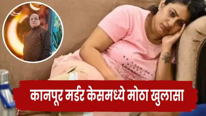 Kanpur Vineet Minocha murder case : सासऱ्यांची सुपारी देण्यापूर्वी सुनेने Google वर काय-काय शोधलं?, शालूच्या सर्च हिस्ट्रीतून धक्कादायक गुपित उलगडलं..
