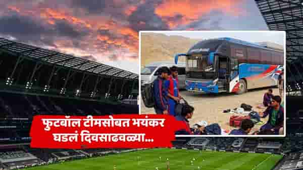 हायवेवर थरार, थेट फुटबॉल टीमवर हल्ला! भीतीमुळे एक संघ स्पर्धेत उतरलाच नाही, अध्यक्षाने आधीच दिला होता इशारा...