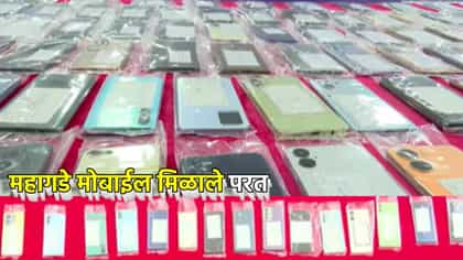 चोरांचा खेळ खल्लास, 1 कोटींचे 410 मोबाईल नागरिकांना परत