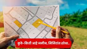 आजोबा-पणजोबांच्या नावावर जमीन, पण कागदपत्रं सापडत नाहीयेत? काही मिनिटांत असा शोधा रेकॉर्ड