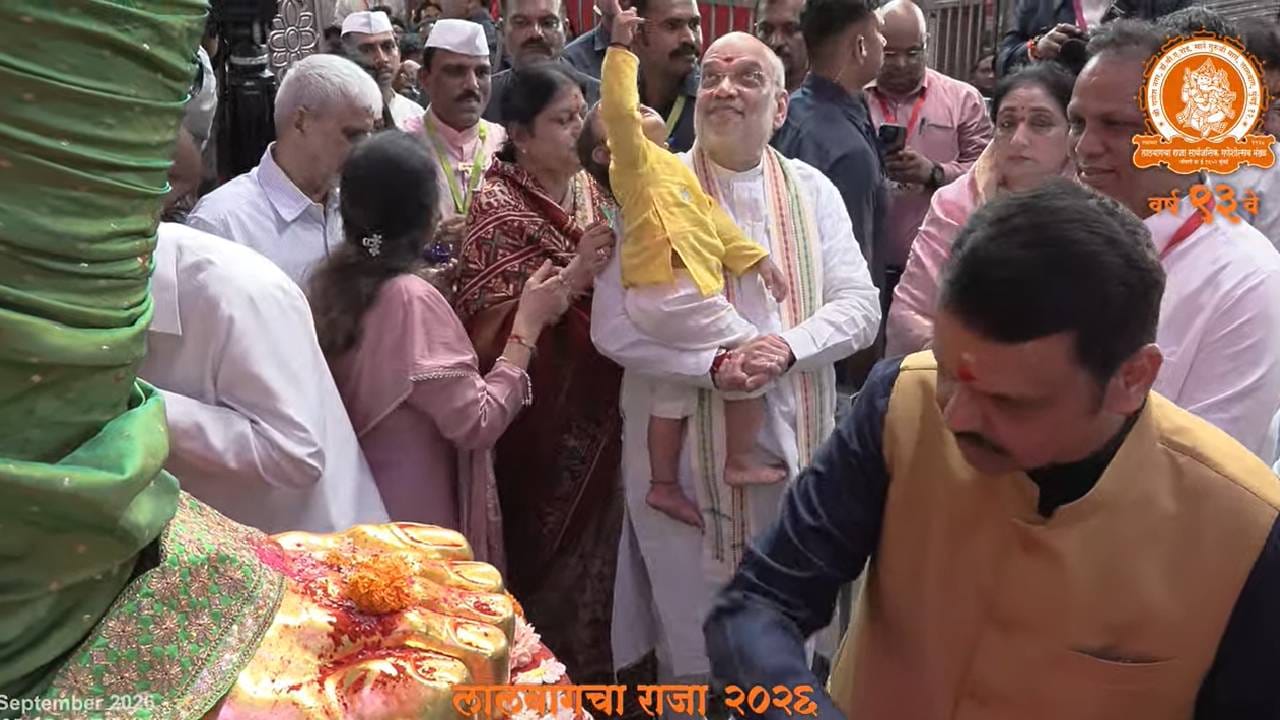 या हाय-प्रोफाइल दर्शन सोहळ्यात राज्याचे मुख्यमंत्री देवेंद्र फडणवीस, उपमुख्यमंत्री एकनाथ शिंदे आणि उपमुख्यमंत्री सुनेत्रा पवार या तिघांनीही शाह कुटुंबियांसोबत लालबागच्या राजाचे दर्शन घेतले.