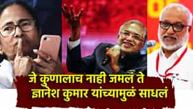 जे कुणालाच नाही जमलं ते ज्ञानेश कुमार यांच्यामुळं साधलं... दोन कट्टर विरोधक आले एकत्र, डाव्यांकडून ममता दीदींना फोन का?
