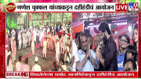 सकाळी काही अडचणी आल्या मात्र...अमित ठाकरे दहीहंडी कार्यक्रमादरम्यान असं का म्हणाले?