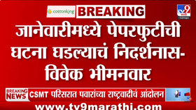 माझ्या राजीनाम्याची... MPSC पेपरफुटीच्या वादावर स्वतः अध्यक्षांचे मोठं विधान, काय म्हणाले?