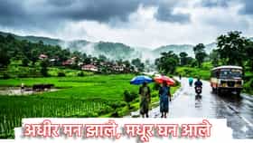 Maharashtra Rain : बाप्पा पावला, पावसाने ताल धरला! मुंबईसह राज्याला पावसानं झोडपले, 20 जिल्ह्यांना मोठा अलर्ट