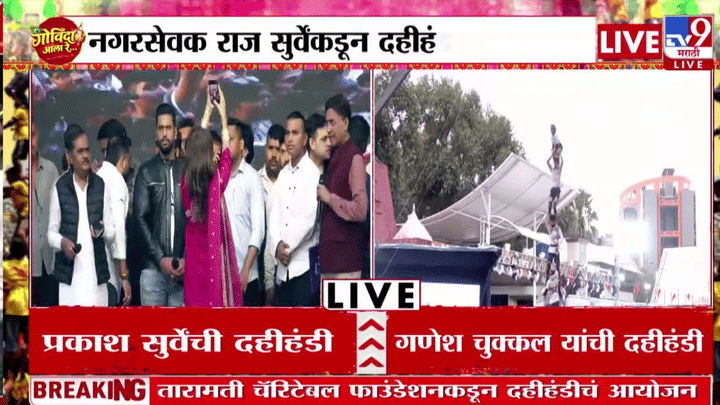 Mallika SherawAt Magathane Dahihandi | प्रकाश सुर्वेंच्या दही हांडी कार्यक्रमात अभिनेत्री मल्लिका शरावतची हजेरी Mallika SherawAt Magathane Dahihandi | प्रकाश सुर्वेंच्या दही हांडी कार्यक्रमात अभिनेत्री मल्लिका शरावतची हजेरी
