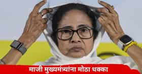 mamata Banerjee : ममता बॅनर्जींना मोठा धक्का, काँग्रेसने पाठ फिरवली, वारंवार संपर्क साधत राहिल्या, नेमकं काय घडलं?