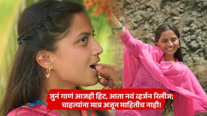 मराठमोळ्या चित्रपटाला 3 वर्षे झाली, पण गाण्याची क्रेझ तसूभरही कमी नाही.