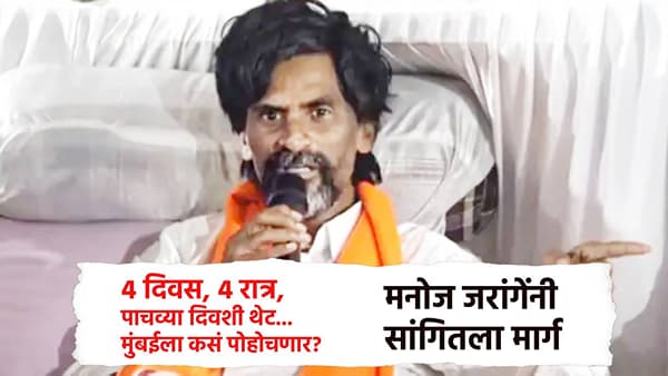 4 दिवस, 4 रात्र, पाचव्या दिवशी थेट... मुंबईला कसं पोहोचणार? जरांगेंनी सांगितला मार्ग; आता आर या पार...