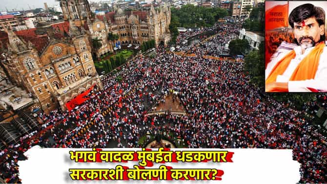 Manoj Jarange: मनोज जरांगे मराठा मोर्चासह मुंबईत धडकणार, त्यापूर्वी सरकारशी वाटाघाटी? दिले मोठे संकेत