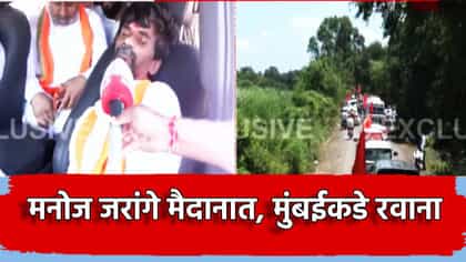 मनोज जरांगे पाटील मुंबईकडे रवाना, कुठे पहिला मुक्काम?.