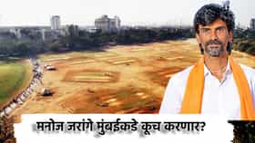 Manoj Jarange: मनोज जरांगे मुंबईकडे कूच करणार? दुसर्‍यांदा परवानगी नाकारल्यानंतर मोठी घोषणा, आंतरवाली सराटीत वेगवान घडामोडी