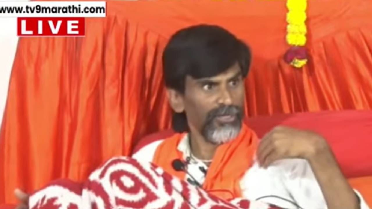 Manoj Jarange Patil: मनोज जरांगेंची मोठी घोषणा! मुंबईला निघण्याआधीच सरकारपुढे मोठा पेच; नेमका तोडगा काय? Manoj Jarange Patil: मनोज जरांगेंची मोठी घोषणा! मुंबईला निघण्याआधीच सरकारपुढे मोठा पेच; नेमका तोडगा काय?