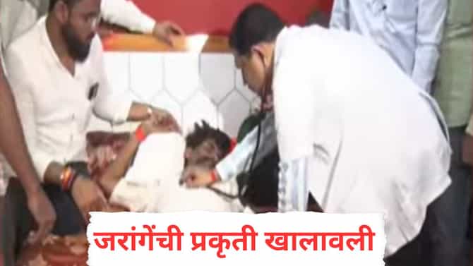 मोठी बातमी! मनोज जरांगे पाटलांची प्रकृती खालावली, डॉक्टरांकडून थेट ICU मध्ये ॲडमिट करण्याचा सल्ला