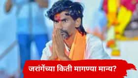 जरांगे पाटलांच्या आंदोलनाला किती यश? आतापर्यंत किती मागण्या मान्य? कलेक्टर मॅडमने यादीच दिली