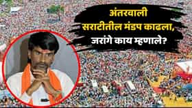 आता अंतरवाली सराटीत आंदोलन होणार नाही? ग्रामस्थ आणि सरपंचांनी उपोषणस्थळाचा मंडप हटवला; जरांगेंची पहिली प्रतिक्रिया समोर