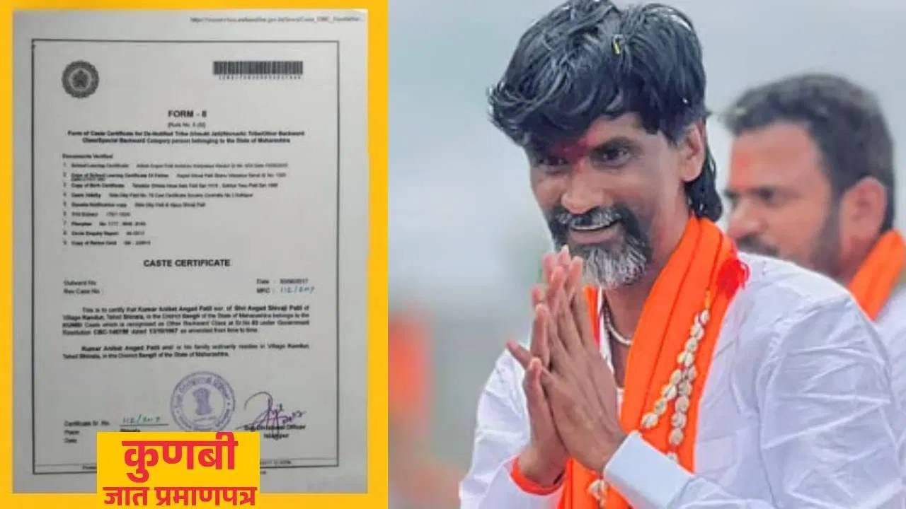 Manoj Jarange: कुणबी नोंदीनंतर मराठवाड्यात किती प्रमाणपत्रांचं वाटप? आकडाच आला समोर, दाव्यावर जरांगेंचं म्हणणं काय? Manoj Jarange: कुणबी नोंदीनंतर मराठवाड्यात किती प्रमाणपत्रांचं वाटप? आकडाच आला समोर, दाव्यावर जरांगेंचं म्हणणं काय?