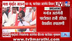 Manoj Jarange | मला मुंबईत जाऊन मरू द्या! मनोज जरांगे पाटील भावुक; आरक्षणासाठी प्राणाची आहुती देण्याची तयारी