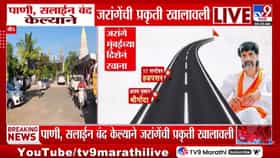 Manoj Jarange Patil | मनोज जरांगे यांचा पुढील दौरा कसा असेल, व्हिडिओ बघाच