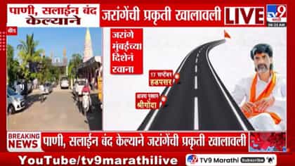 मनोज जरांगे यांचा पुढील दौरा कसा असेल, व्हिडिओ बघाच.