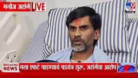 Manoj Jarange Patil : मला एकटं पाडण्याचा अन्....; मनोज जरांगे पाटलांचा गंभीर दावा, पुढे म्हणाले...