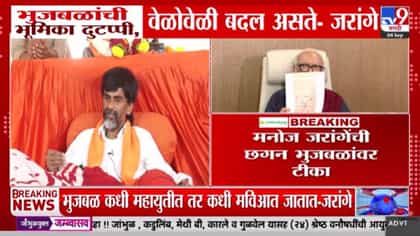 दम धरा, सगळं होईल, डाव सगळे होतील! मनोज जरांगेंचा भुजबळांना थेट इशारा-1749129