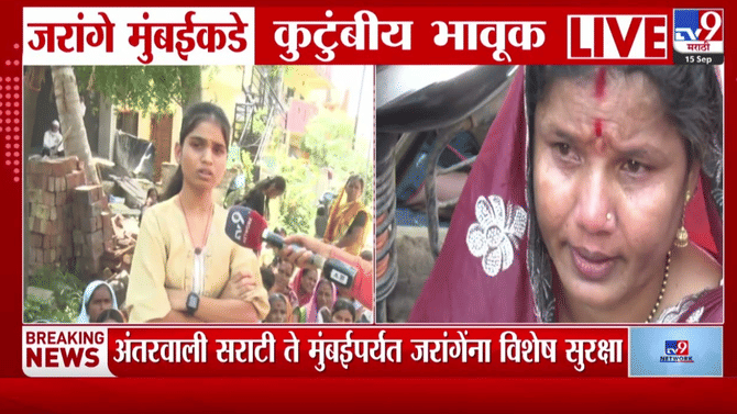 मनोज जरांगे मुंबईकडे रवाना होताच…. कुटुंबीय भावूक, डोळे पाणावले; म्हणाले…