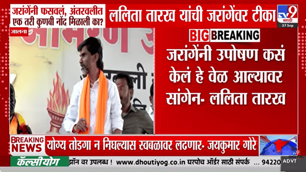 मराठा आंदोलनातून धक्कादायक दावा; ललित तारख यांचा जरांगेंवर गंभीर आरोप