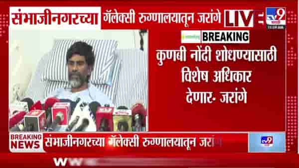 मराठा आरक्षणासाठी ऐतिहासिक पुरावे शोधणार; जरांगे पाटलांची अभ्यासकांना मोठी हाक