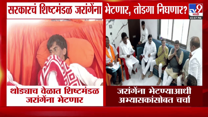 मनोज जरांगेंच्या उपोषणावर तोडगा निघणार? सरकारी शिष्टमंडळ अंतरवलीत दाखल