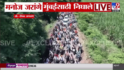 मनोज जरांगे पाटील मुंबईकडे निघाले; आंदोलकांचीही मोठी गर्दी, ड्रोन....