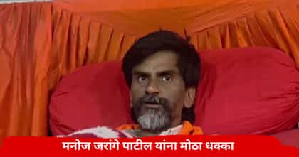 मनोज जरांगे पाटील यांना पुन्हा झटका; दुसऱ्यांदा परवानगी नाकारली.