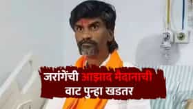 मुंबईत पोहोचण्याआधीच जरांगेंपुढे मोठं संकट, थेट कोर्टात याचिका दाखल; आझाद मैदानात एन्ट्री मिळणार नाही?