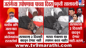 चालता येईना... जरांगे पाटीलांंची उपोषणाच्या पाचव्या दिवशी तब्येत खालावली; व्हिडीओच आला समोर