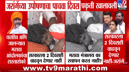 जरांगे पाटीलांंची उपोषणाच्या पाचव्या दिवशी तब्येत खालावली; व्हिडीओच...-1747701