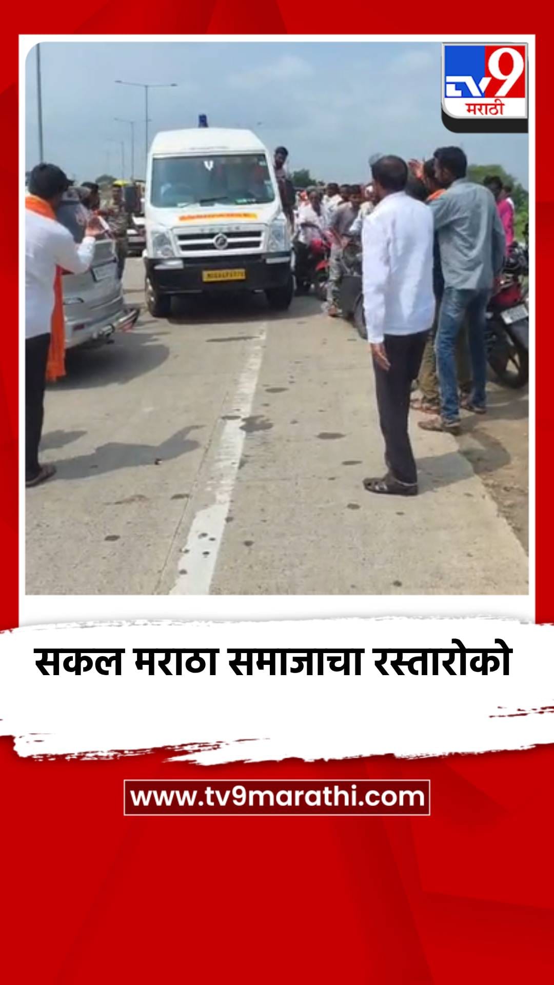 नांदेड - नागपूर महामार्गांवर सकल मराठा समाजाचा रस्तारोको-1752622