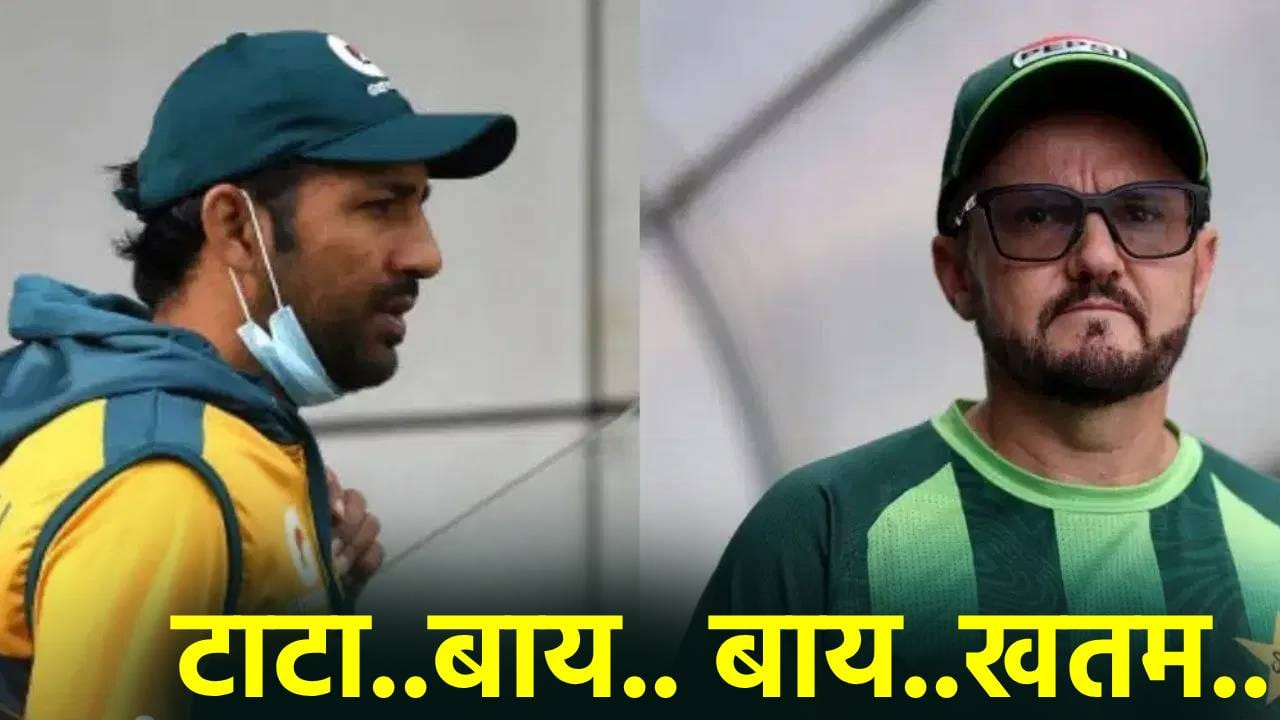 पाकिस्तान संघाचा कोच होणं म्हणजे गुन्हाच...! मागच्या पाच वर्षात इतक्या जणांचा बळी; कधी काय झालं जाणून घ्या पाकिस्तान संघाचा कोच होणं म्हणजे गुन्हाच...! मागच्या पाच वर्षात इतक्या जणांचा बळी; कधी काय झालं जाणून घ्या