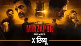 Mirzapur X Review: वेब सीरिजपेक्षाही भारी.. 'मिर्झापूर: द मूव्ही' पाहून भारावले चाहते; कसा आहे रिव्ह्यू?