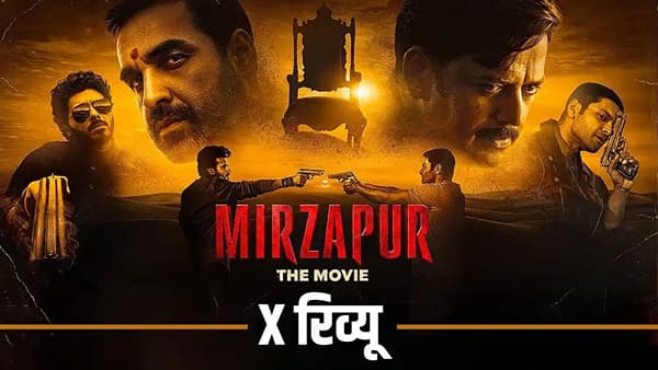 Mirzapur X Review: वेब सीरिजपेक्षाही भारी.. मिर्झापूर: द मूव्ही पाहून भारावले चाहते; कसा आहे रिव्ह्यू?
