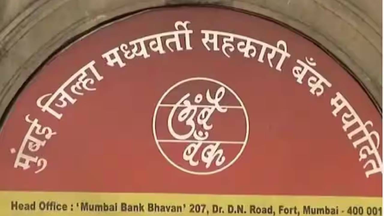 Mumbai Bank Election : मुंबई बँकेसाठी भाजप-शिंदेसेना आमनेसामने! दरेकरांच्या बालेकिल्ल्यात शिंदेंची एन्ट्री; सहकार क्षेत्रात रंगणार चुरस