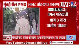 पीएमओ बनावट ओळखपत्र प्रकरणात मोठा ट्विस्ट; आरोपीच्या वडिलांचा धक्कादायक प्रकार