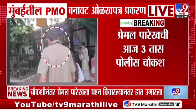 पीएमओ बनावट ओळखपत्र प्रकरणात मोठा ट्विस्ट; आरोपीच्या वडिलांचा धक्कादायक प्रकार